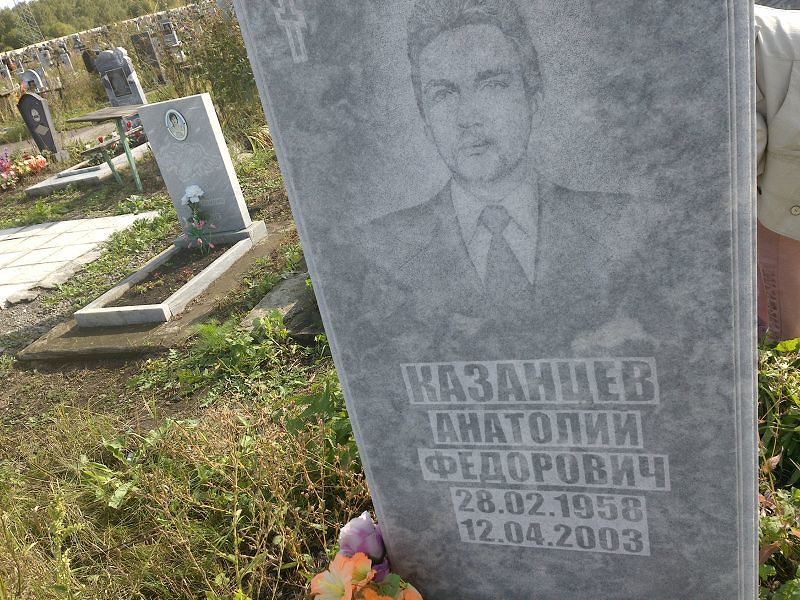 Казанцев