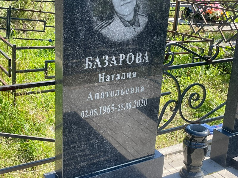 Наталия Базарова Анатольевна