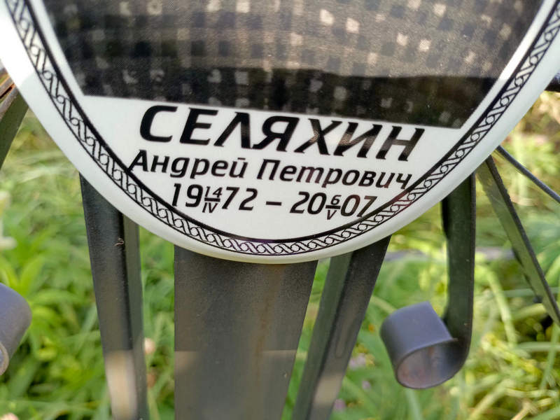 Селяхин