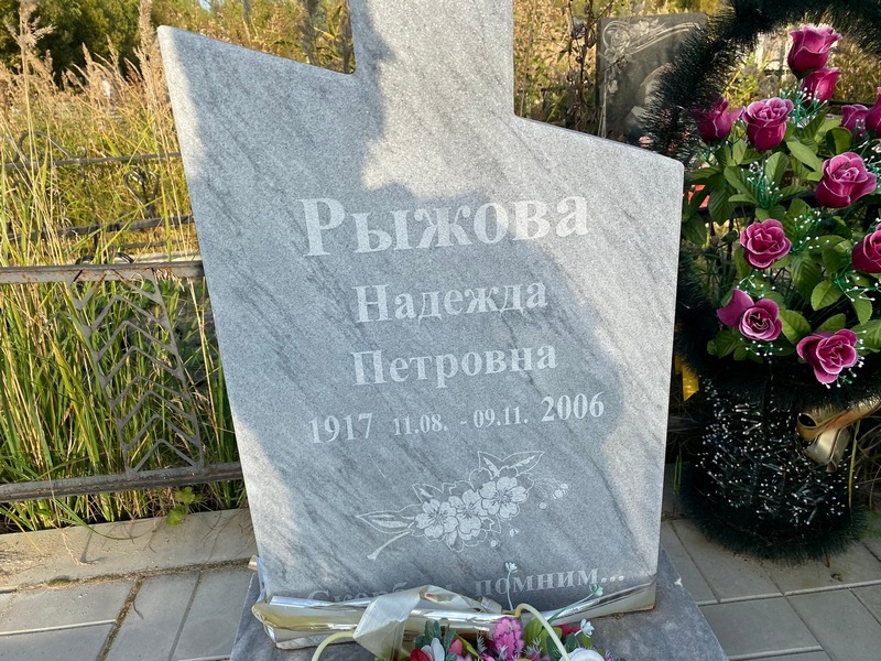 Рыжова