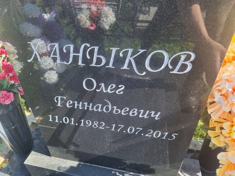 Ханыков