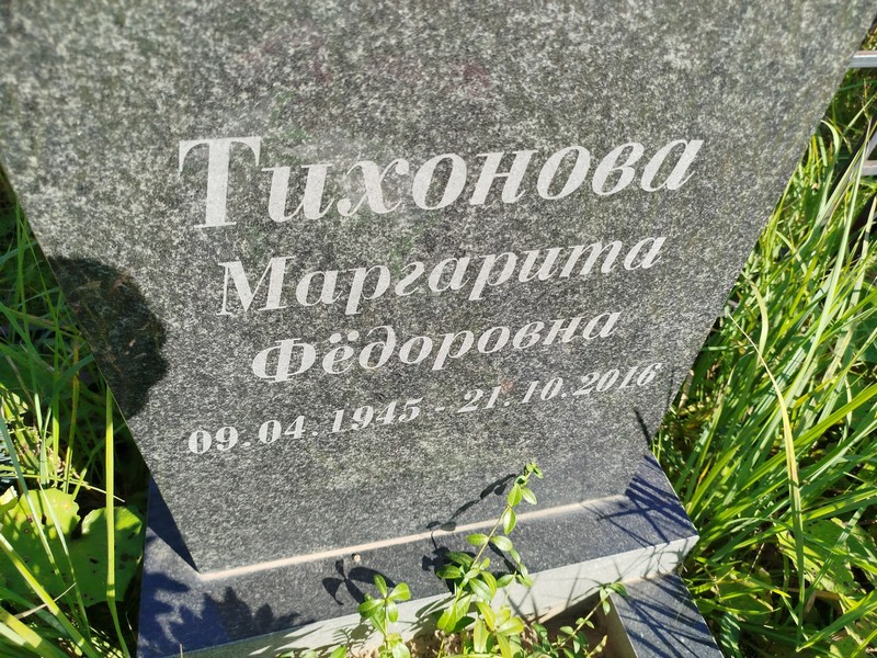 Тихонова