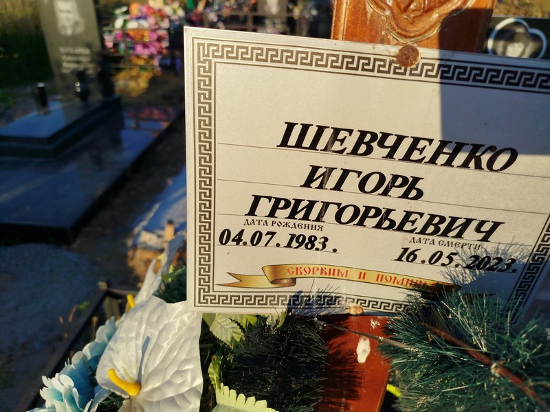 Шевченко