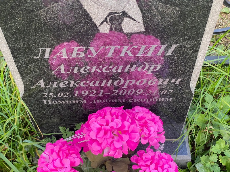 Лабуткин