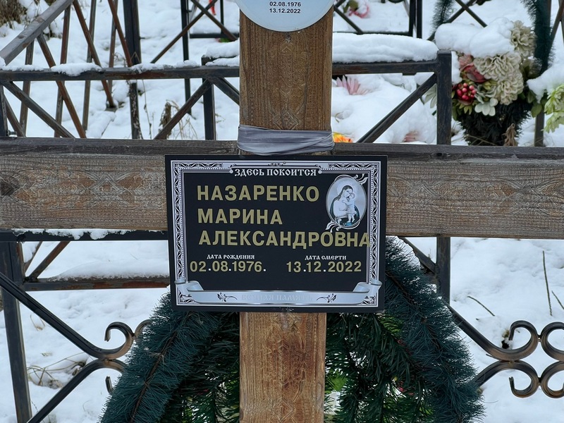 Назаренко