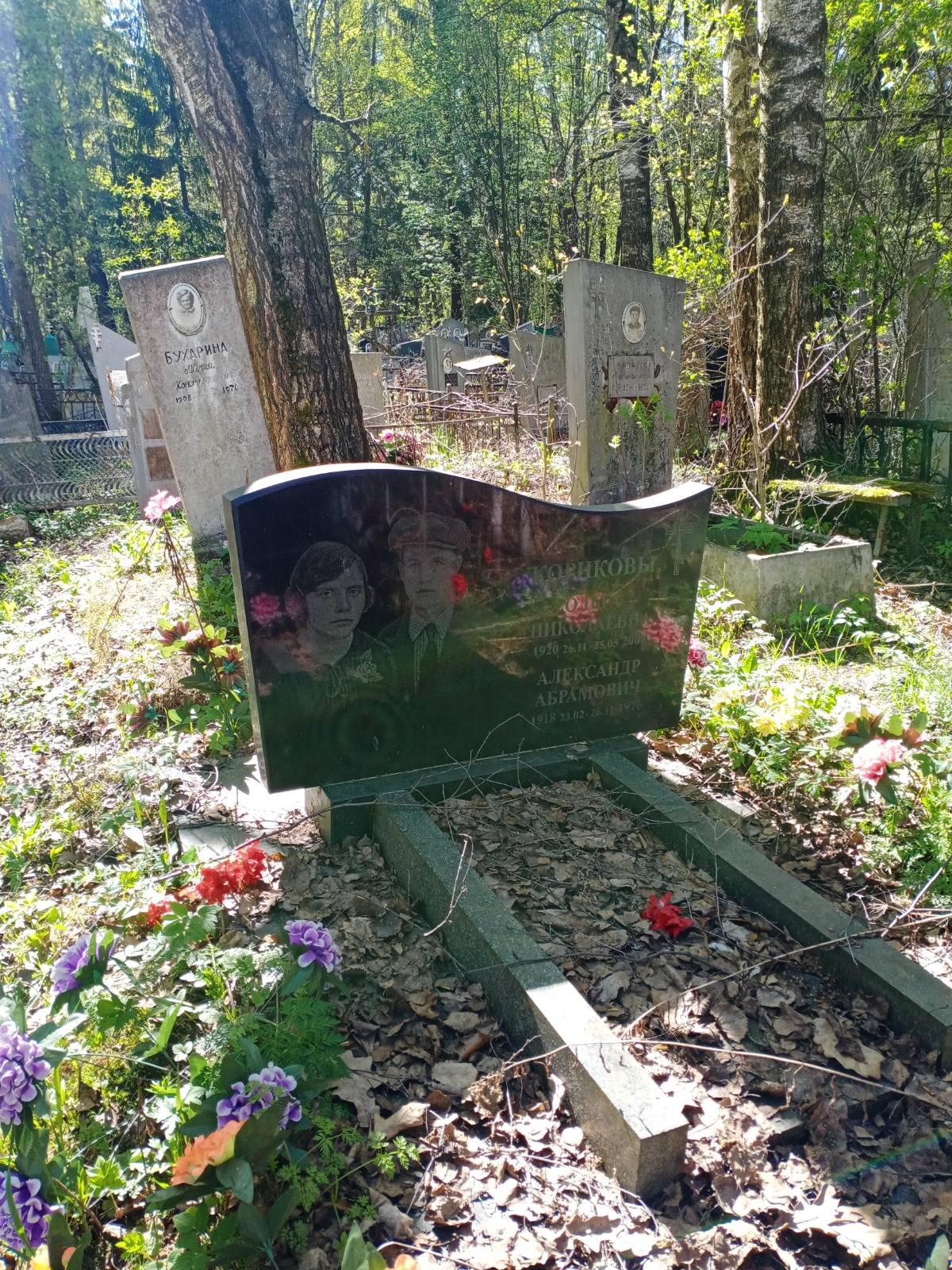 Кориков Александр Абрамович