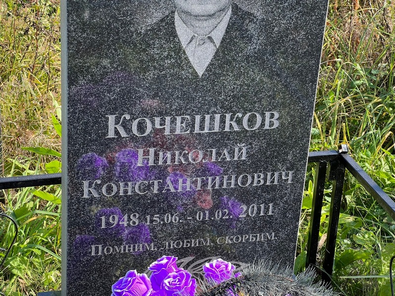 Кочешков