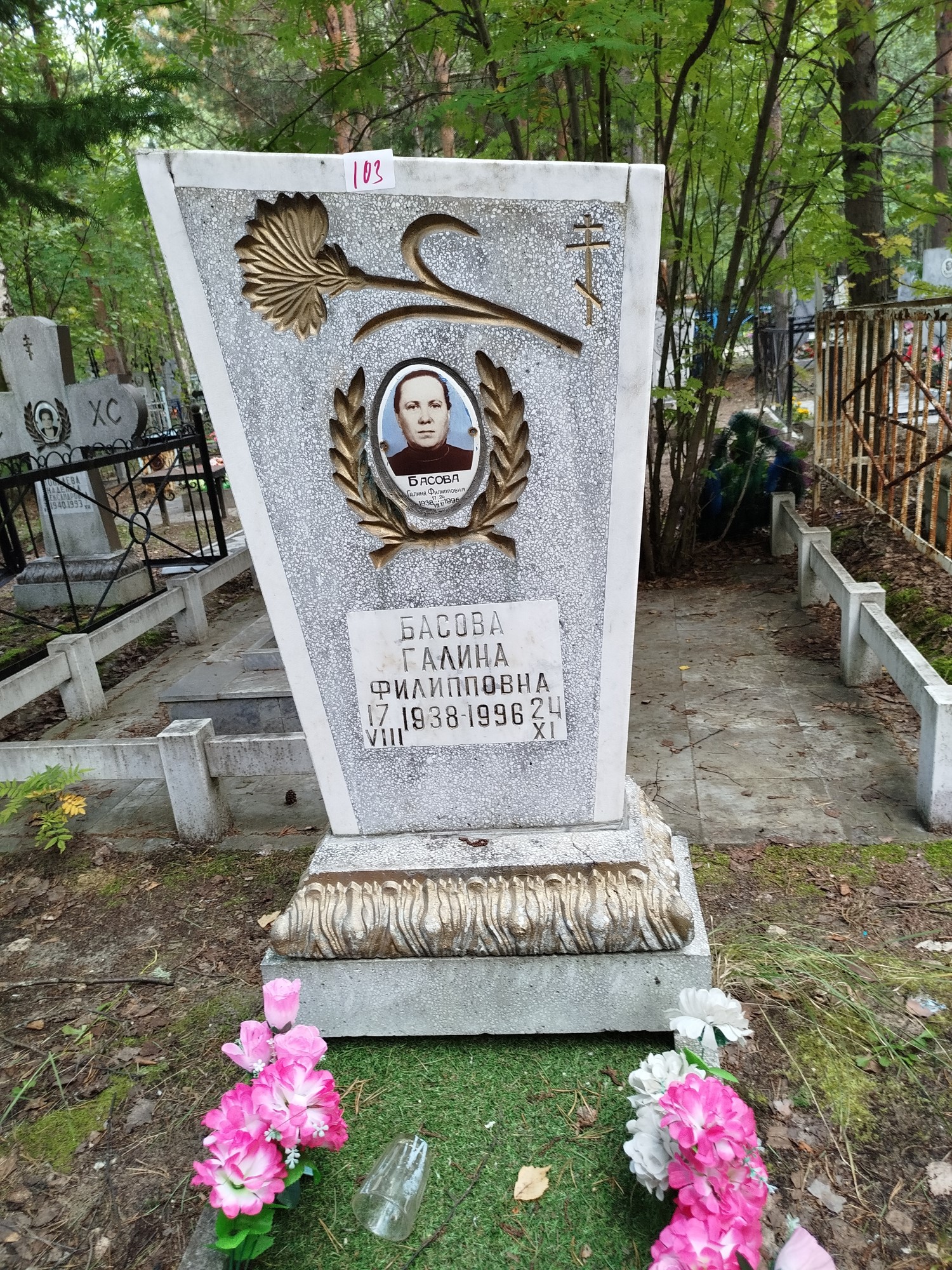 Басова Галина Филипповна