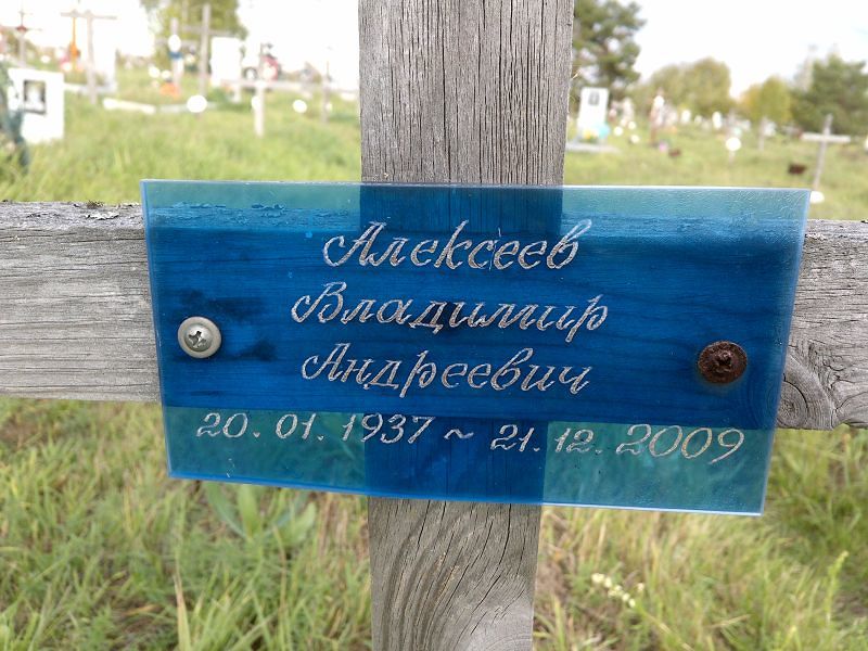 Алексеев