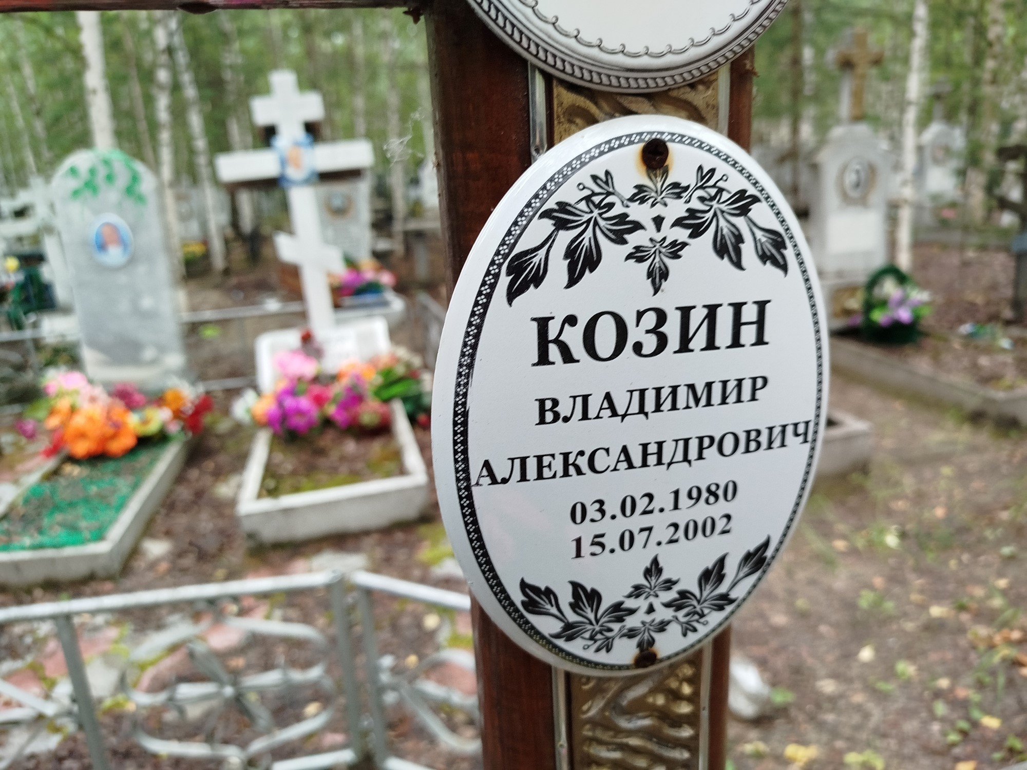 Козин Владимир Александрович