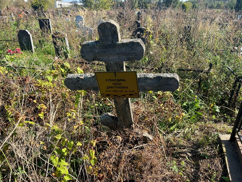 Кувалдина
