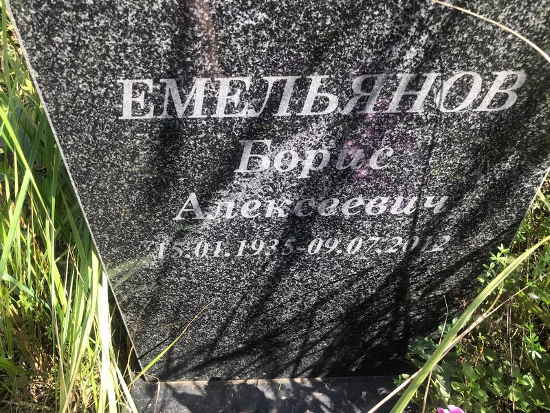 Емельянов