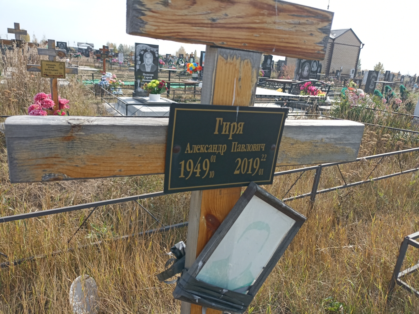 Гиря Александр Павлович