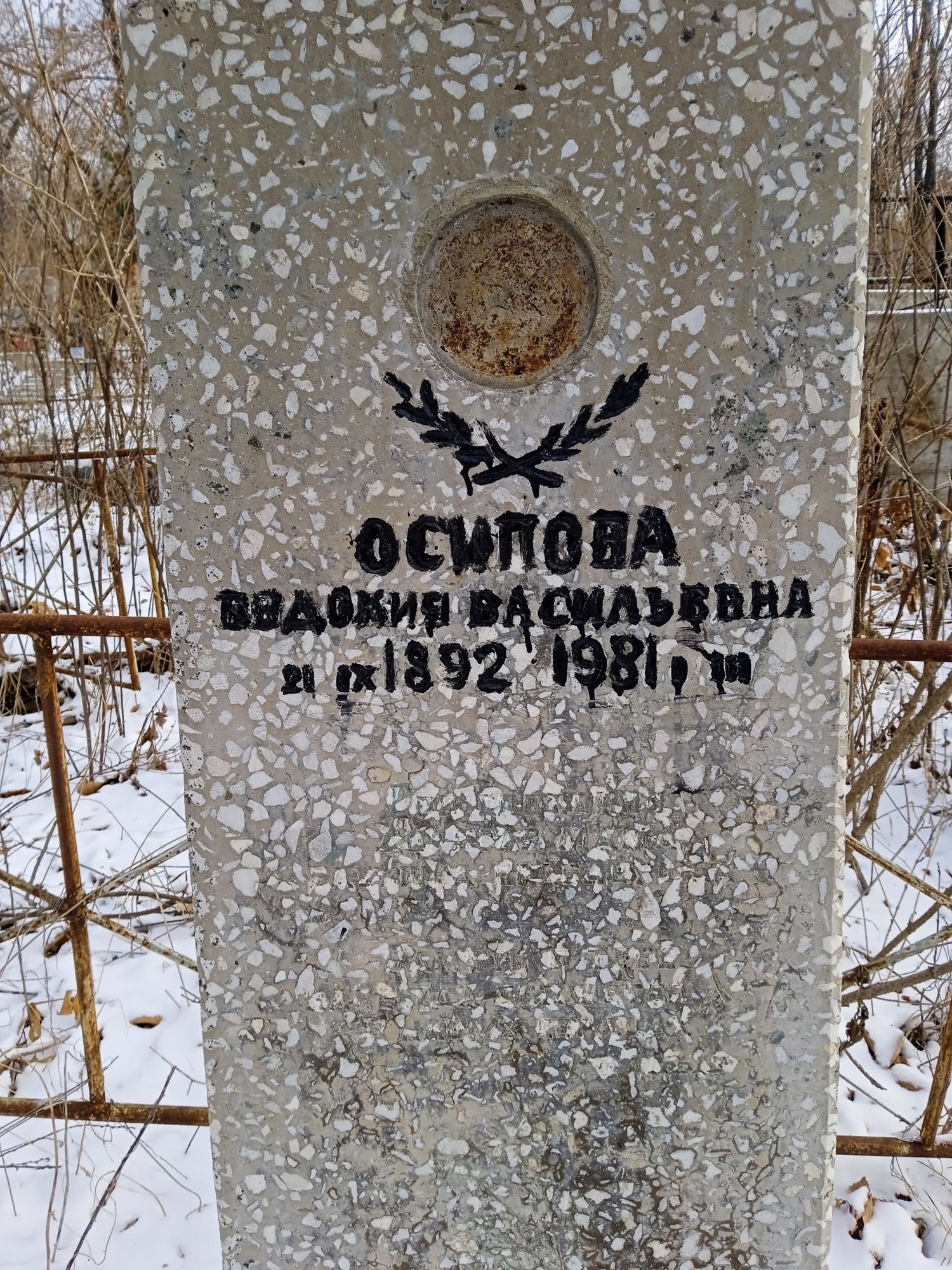 Осипова Евдокия Васильевна