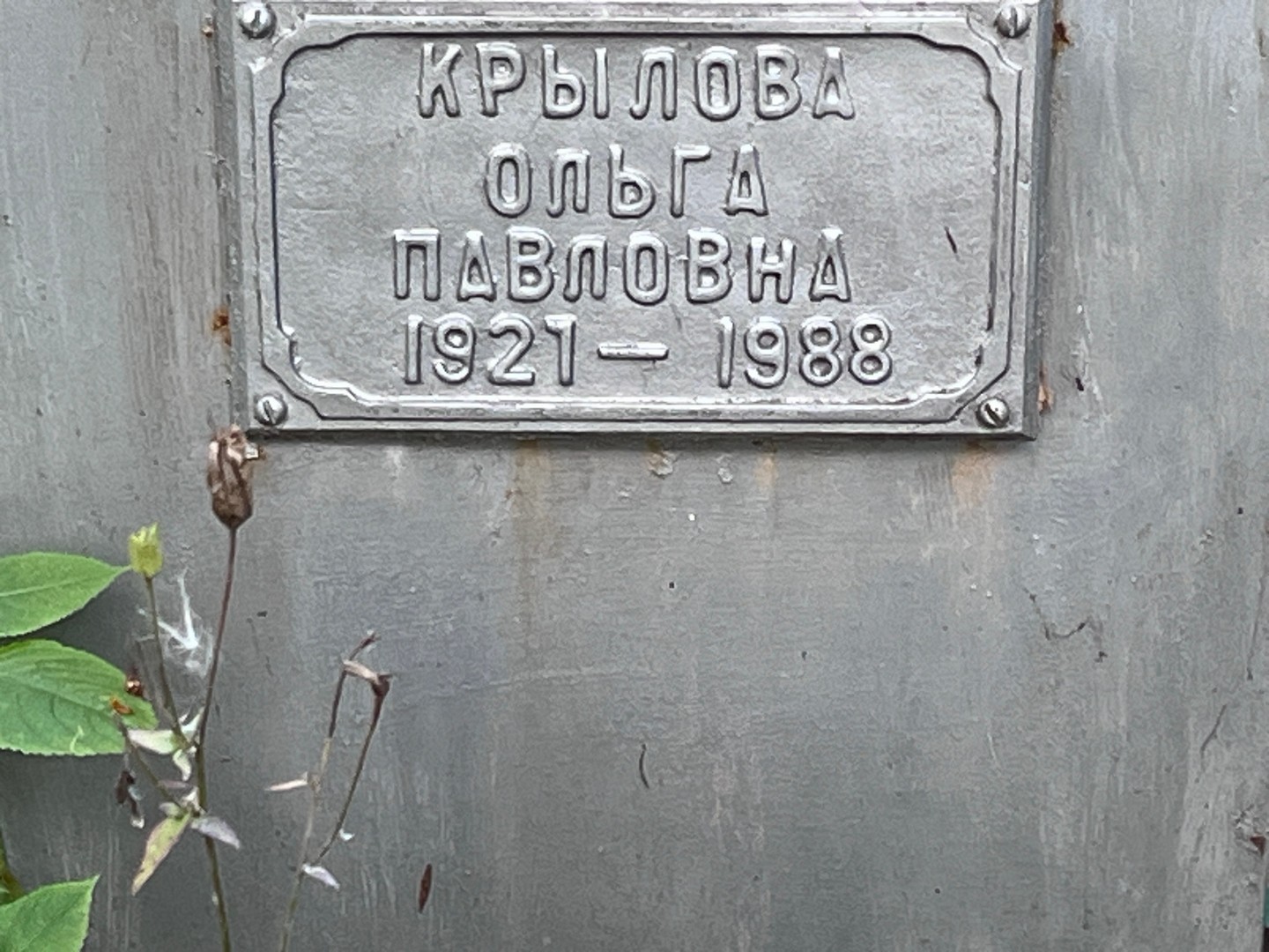 Крылова