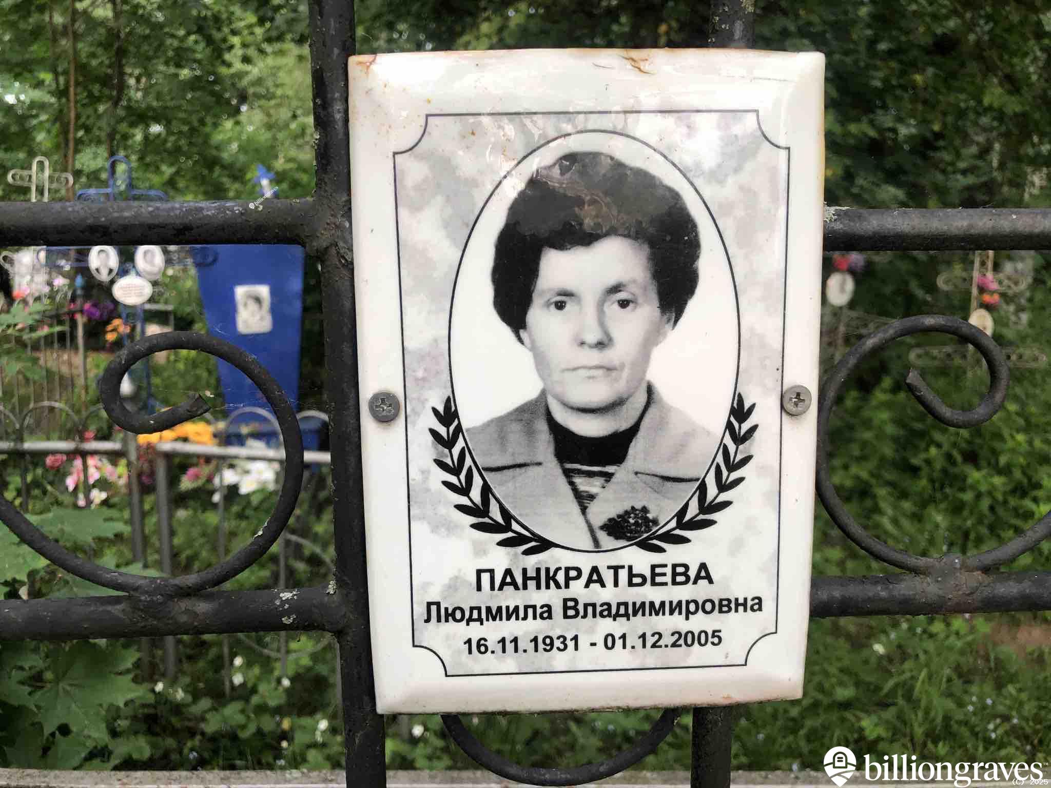 Панкратьева Людмила Владимировна