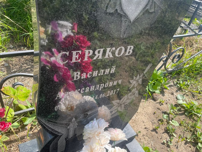 Серяков