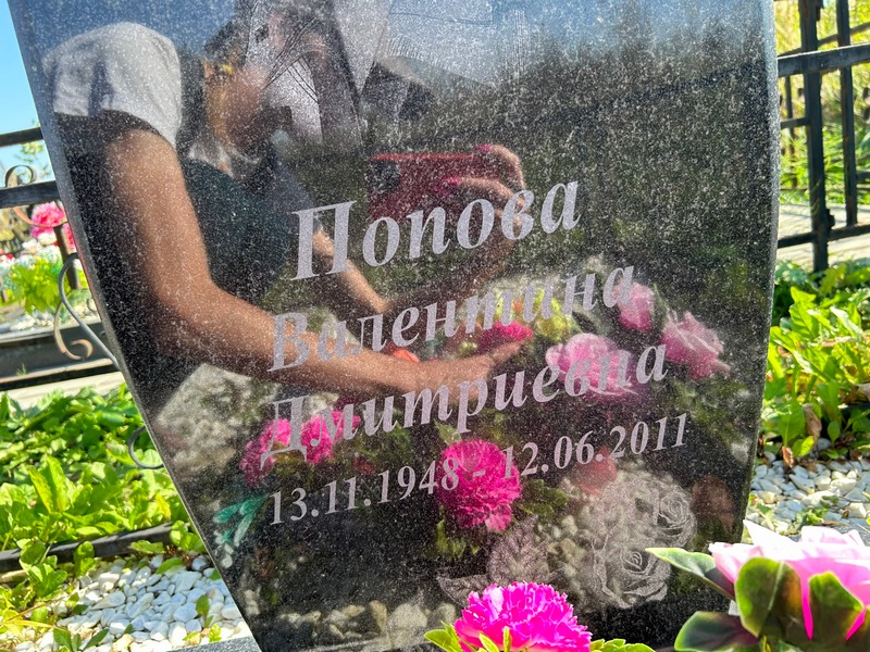 Попова