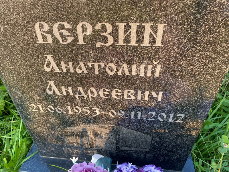 Верзин