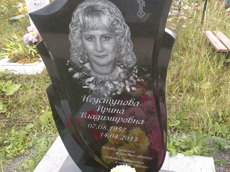 Неуступова