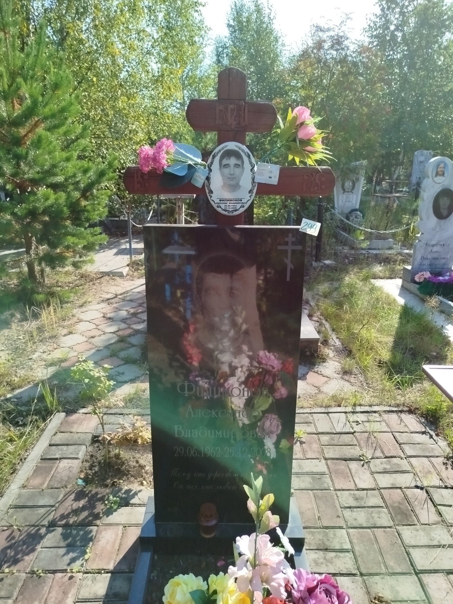 Филимонов Александр Владимирович