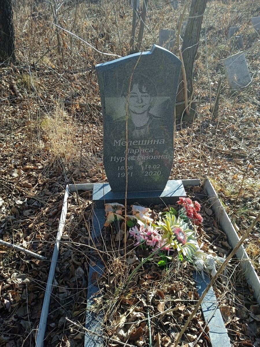 Мелешина Лариса Нуриславовна