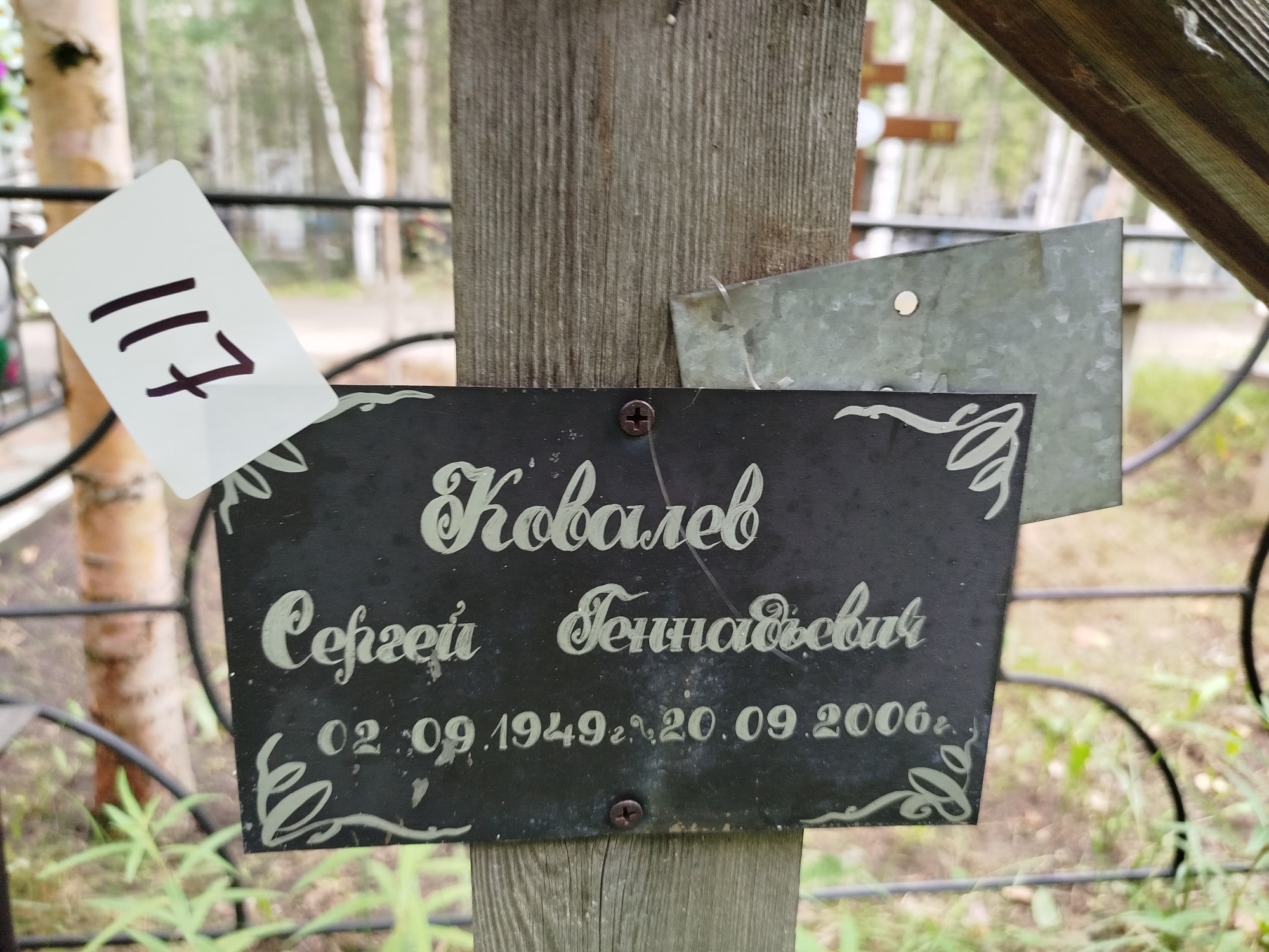 Ковалев Сергей Геннадьевич
