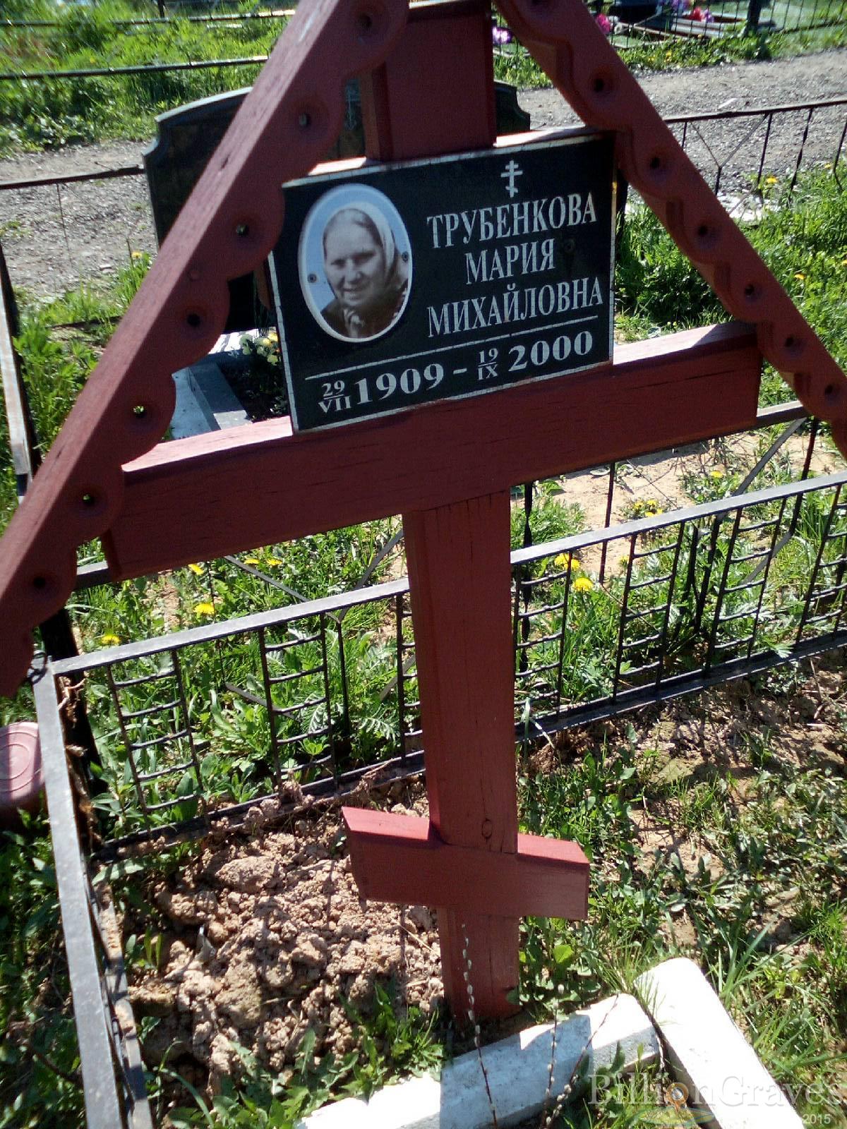 трубенкова мария михайловна