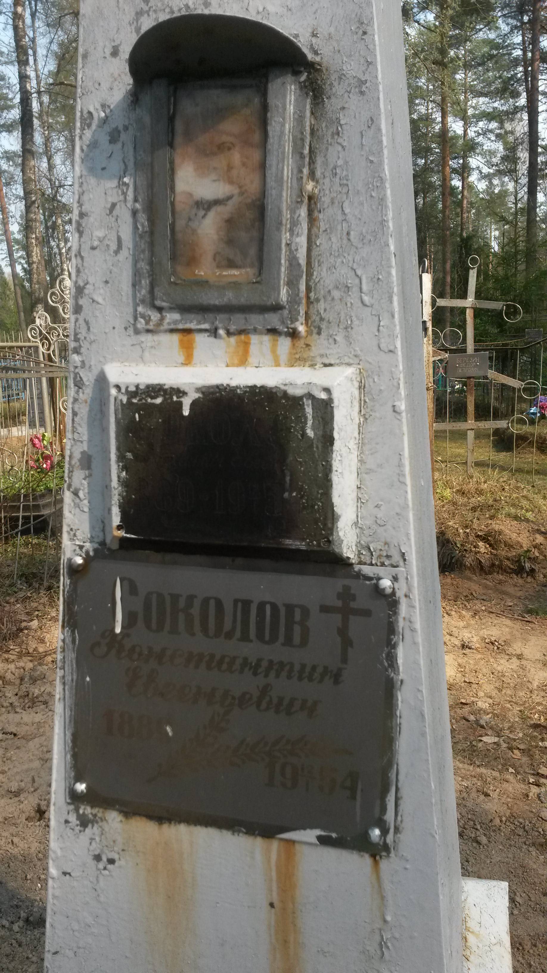 Соколова Федосья Семёновна