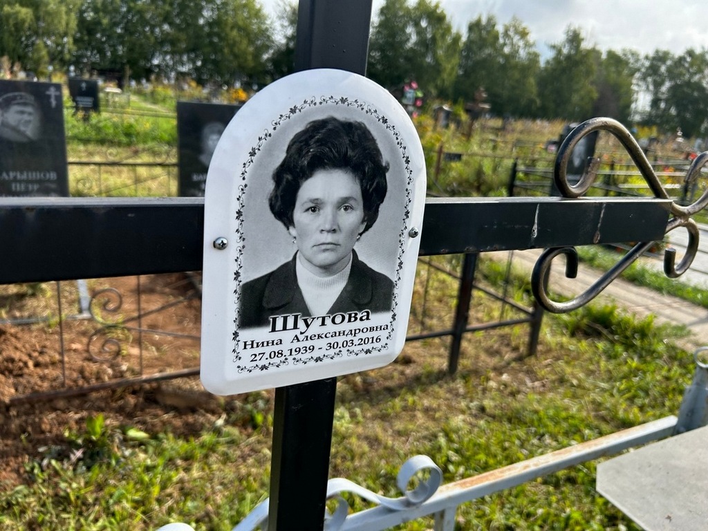Шутова Нина Александровна