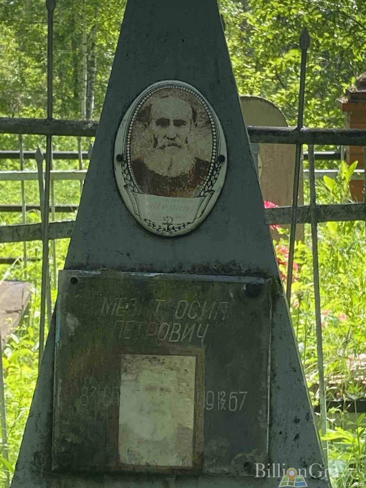 Мезит Осип Петрович