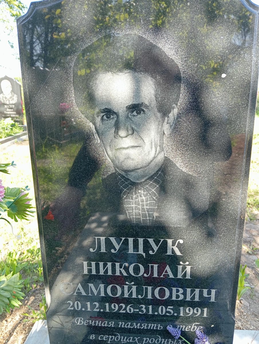 Луцук Николай Амойлович