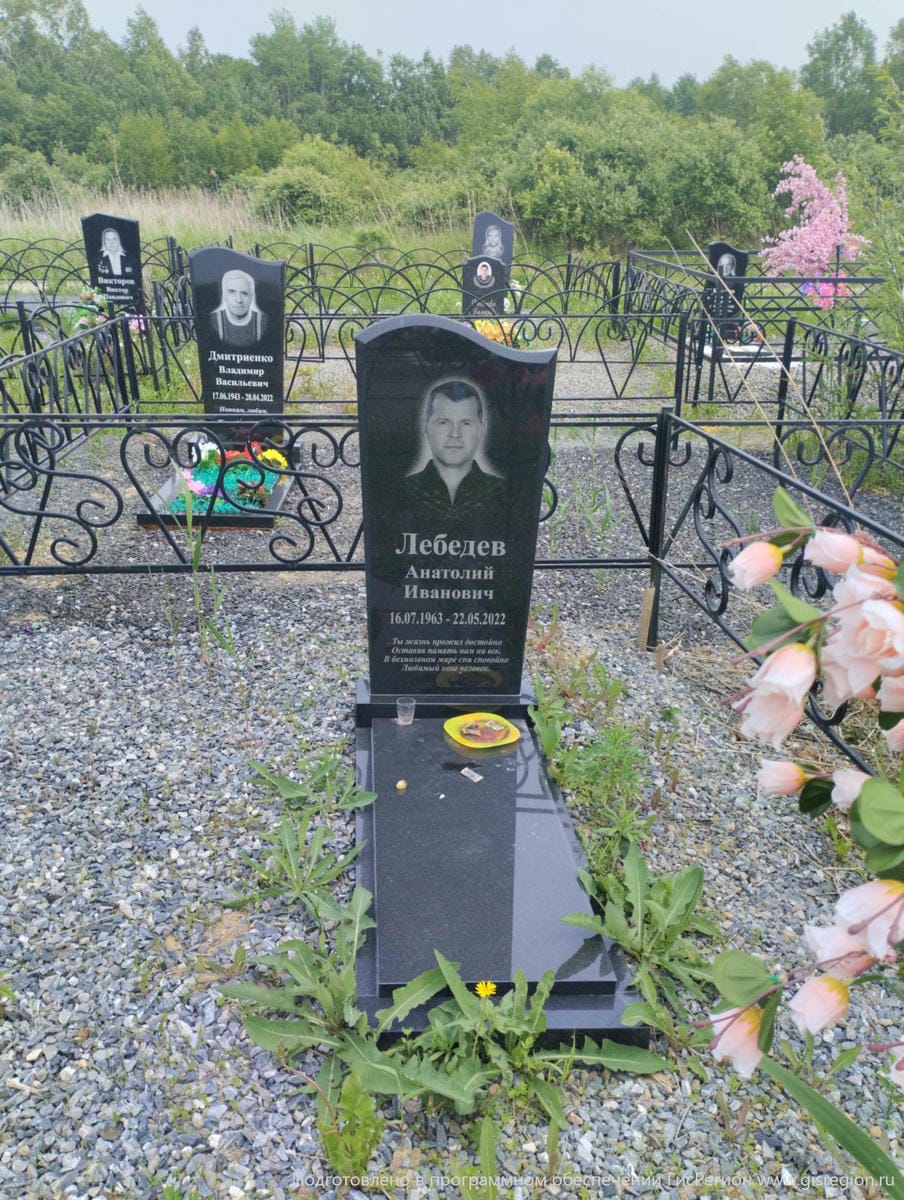 Лебедев Анатолий Иванович