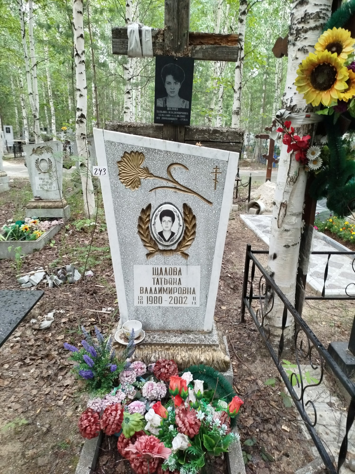Шалова Татьяна Владимировна