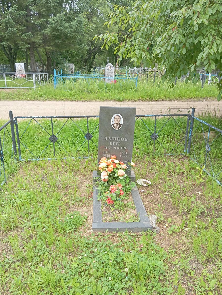 Лашков Петр Петрович