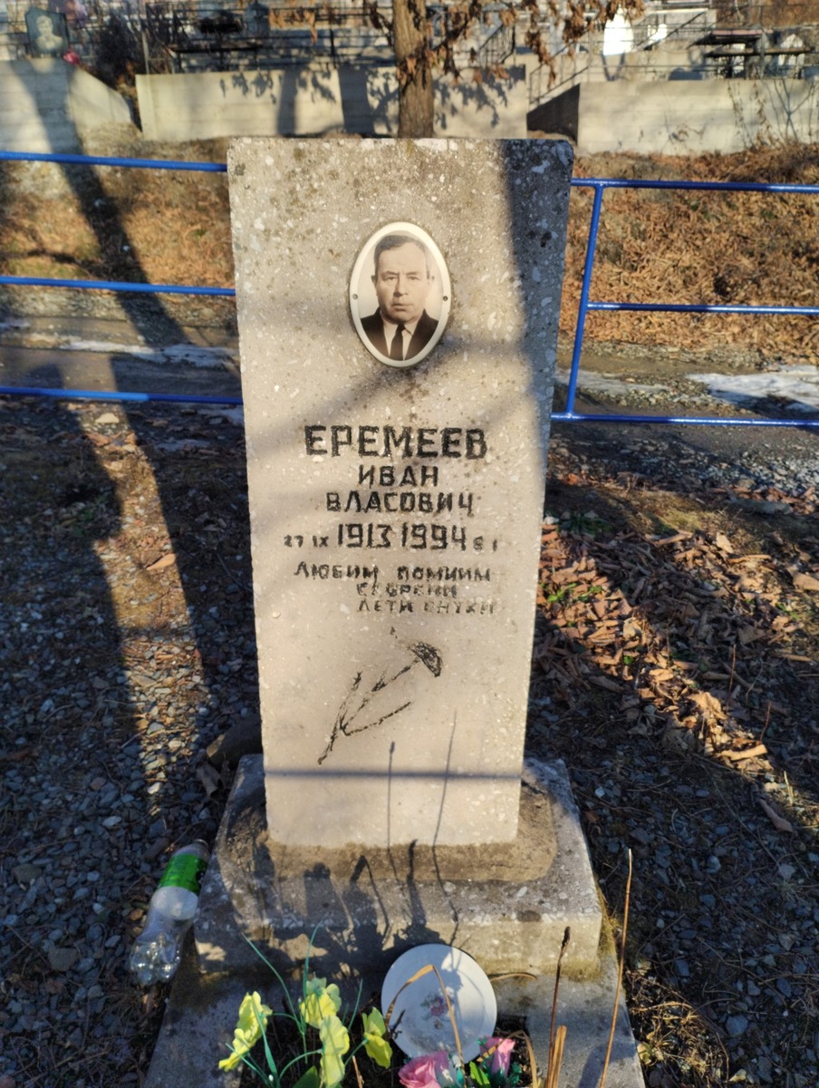 Еремеев Иван Власович