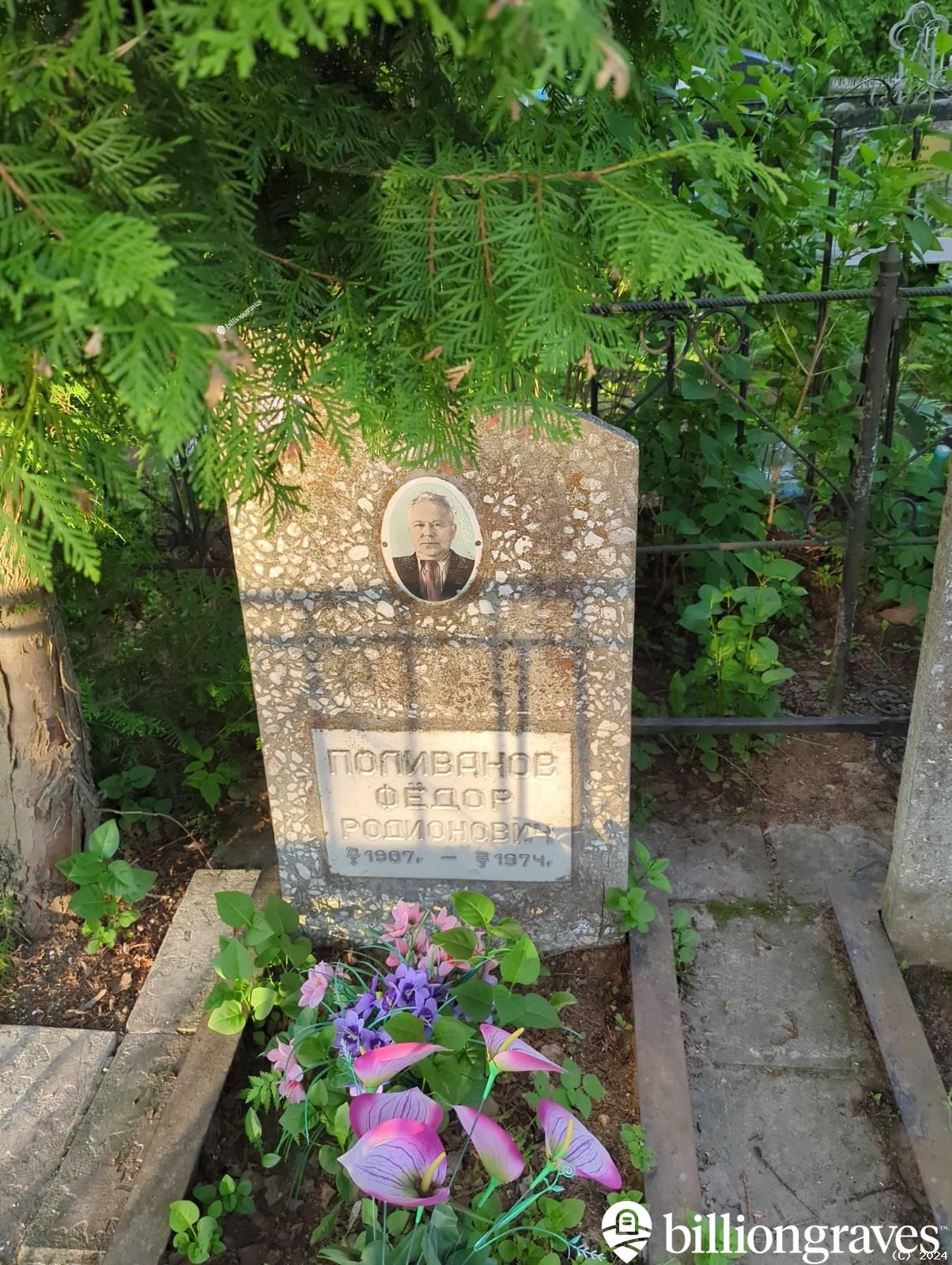 Поливанов Фёдор Родионович