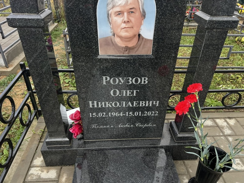 Роузов