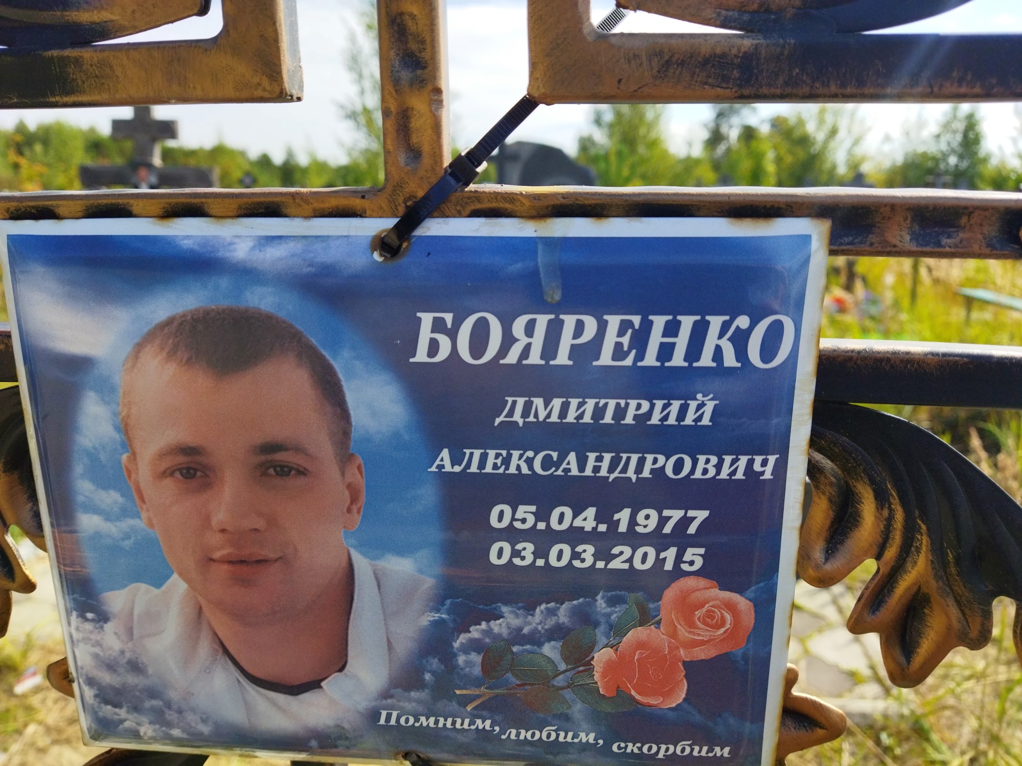 Бояренко Дмитрий Александрович