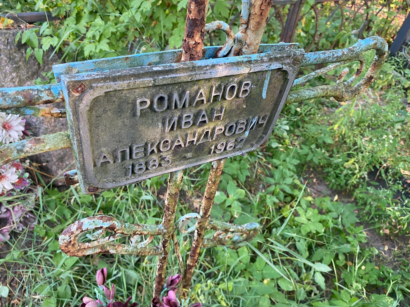 Романов
