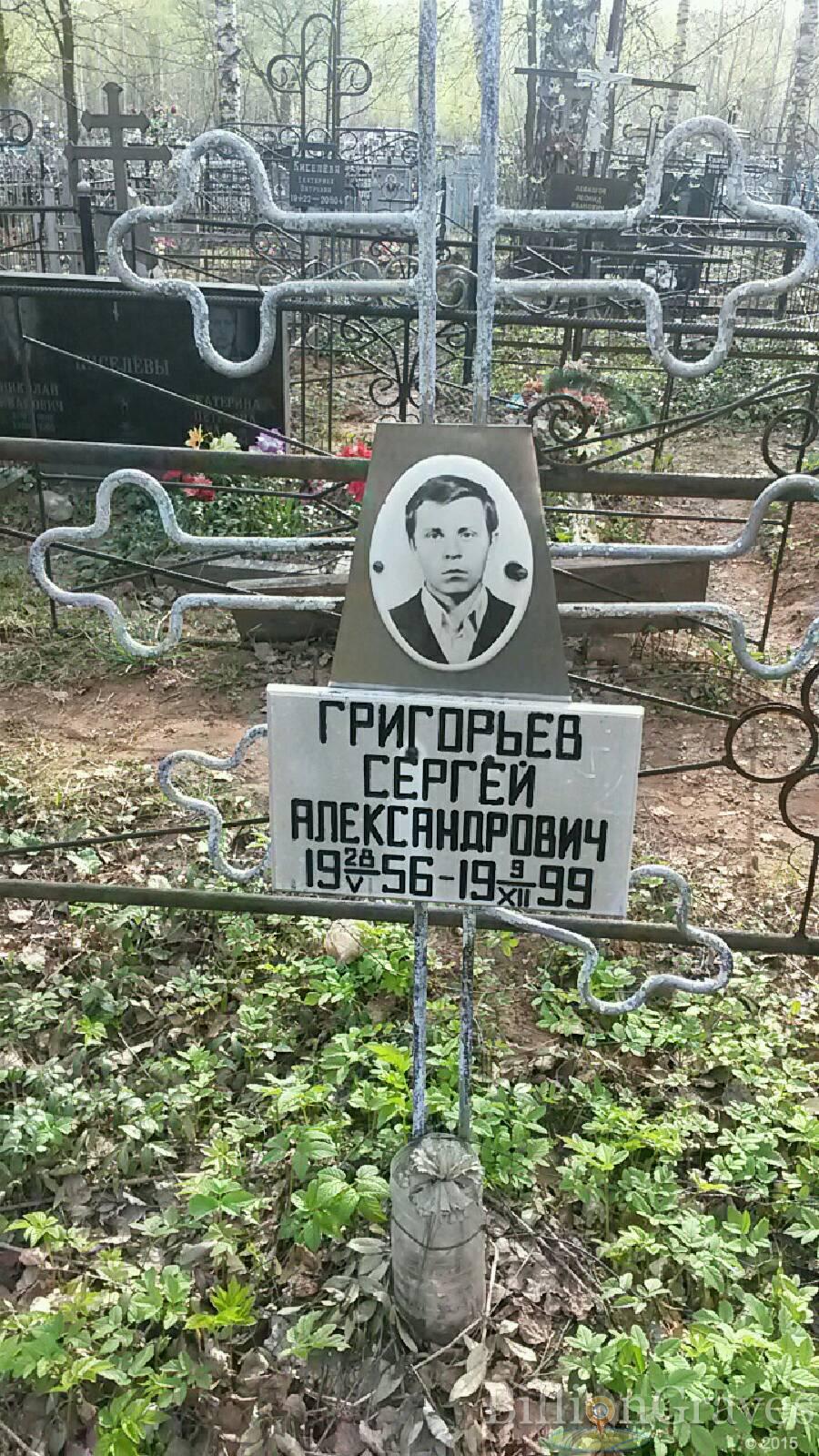 григорьев сергей александрович