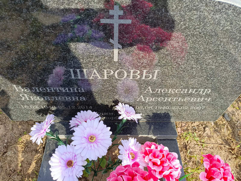 Шаров