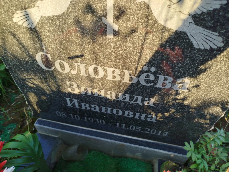 Соловьева