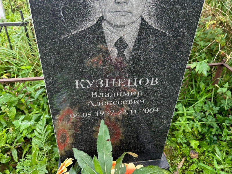 Кузнецов