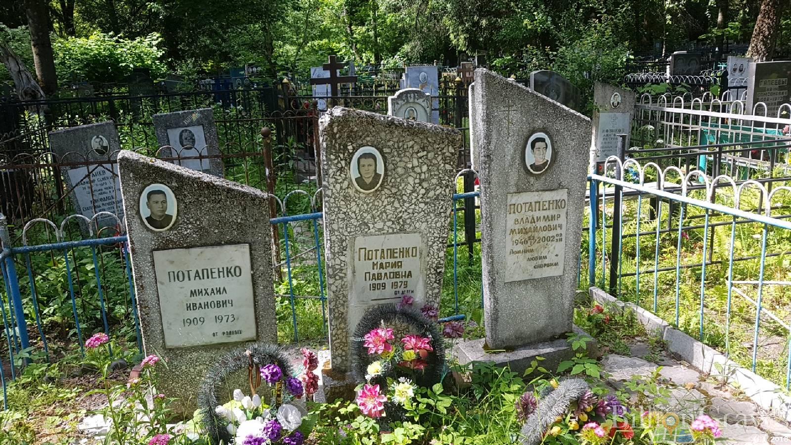 потапенко владимир михайлович
