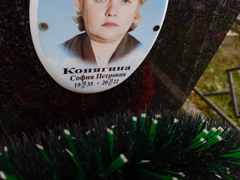 София Конягина Петровна
