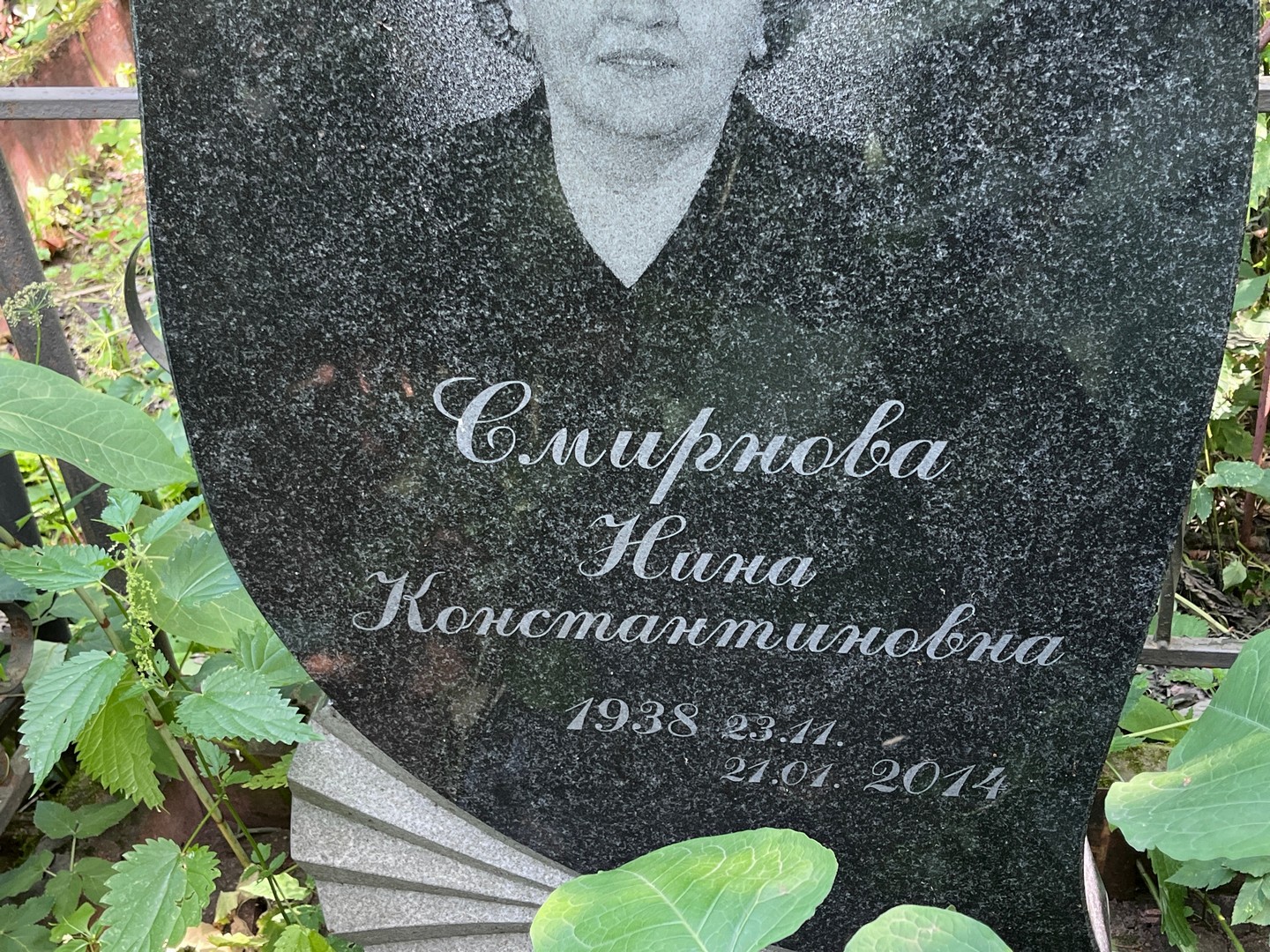 Смирнова