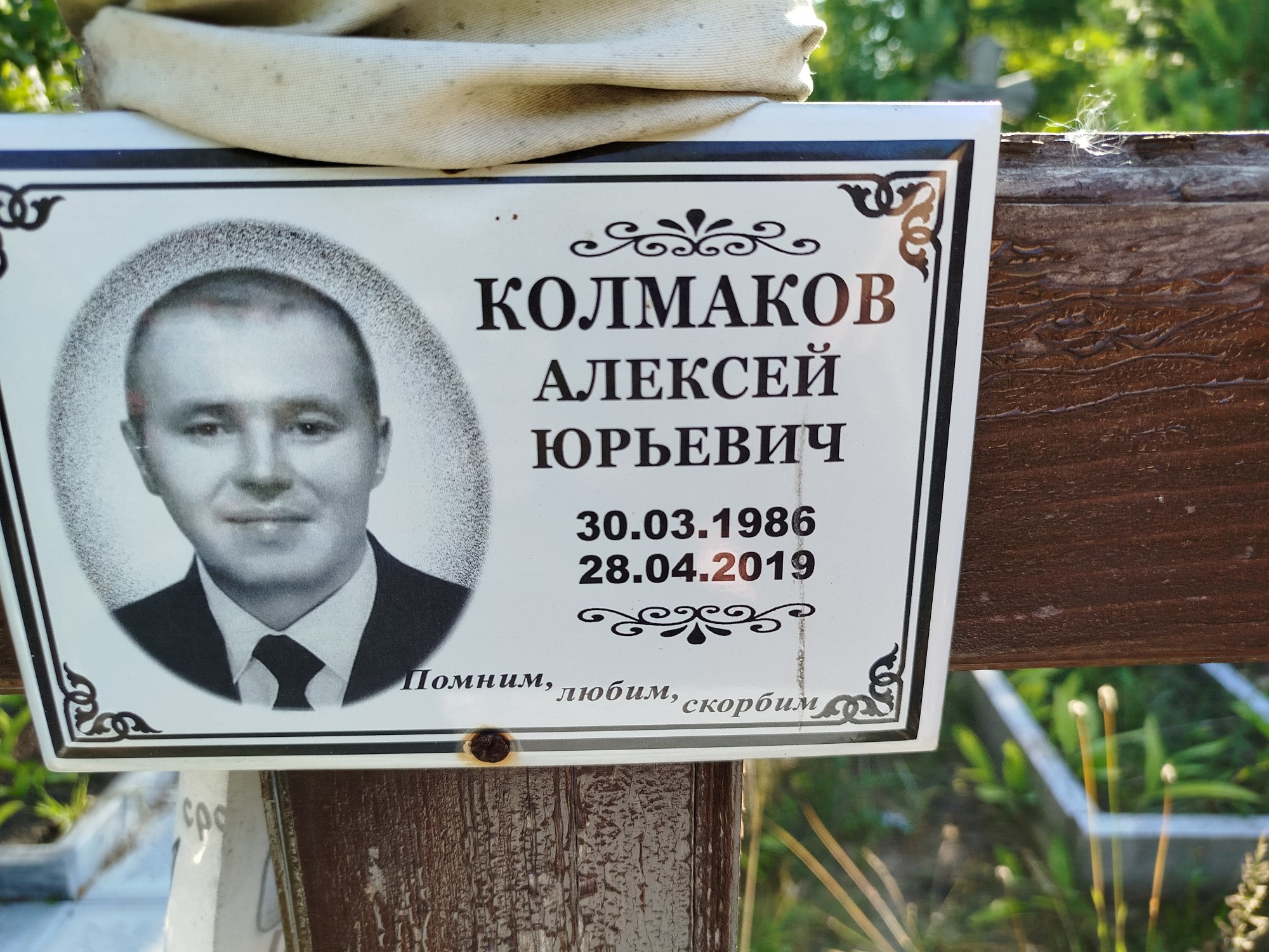 Колмаков Алексей Юрьевич