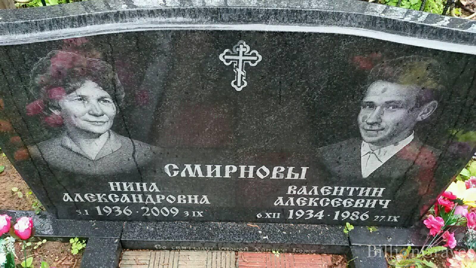 смирнова нина александровна