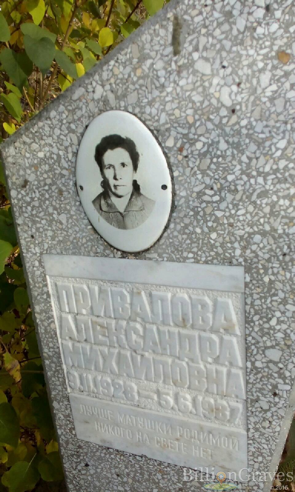 Привалова Александра Михайловна